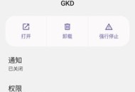 GKD跳过广告订阅