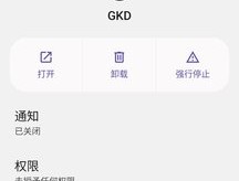 GKD跳过广告订阅