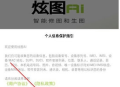 炫图AI免费版