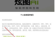 炫图AI免费版