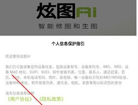 炫图AI免费版