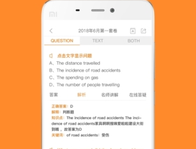 米考试英语六级
