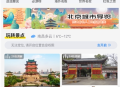 旅途随身听电子导游