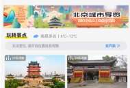 旅途随身听电子导游