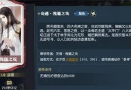 逆水寒手游傀儡之戏奇遇任务攻略