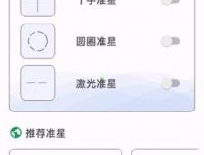 准星精灵正版