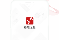 畅想之星