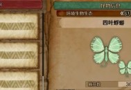 怪物猎人荒野四叶蜉蝣收集方法攻略分享