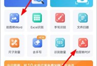 迅捷文字识别安卓版