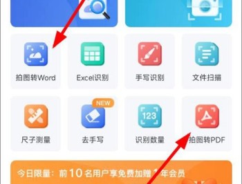 迅捷文字识别安卓版