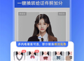 智能证件照软件