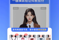 智能证件照软件