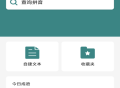 掌上汉字拼音