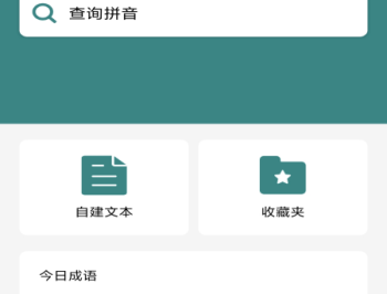 掌上汉字拼音