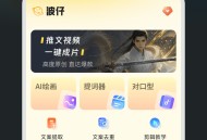波仔AI助手