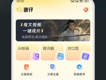 波仔AI助手