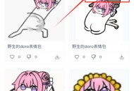 Doro表情包收集站
