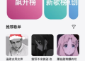 岸听音乐软件