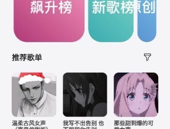 岸听音乐软件
