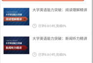 WeLearn随行课堂