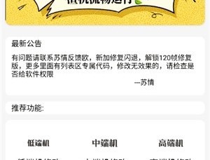 苏情画质助手