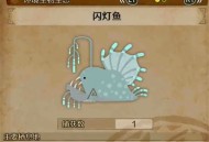 怪物猎人荒野闪灯鱼具体位置分享