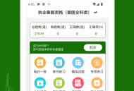 执业兽医易题库