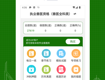 执业兽医易题库