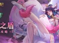 女武神战纪反弹之盾羁绊介绍说明