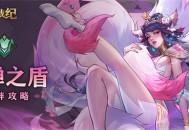 女武神战纪反弹之盾羁绊介绍说明