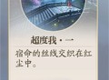 诛仙2超度我一奇遇任务攻略分享