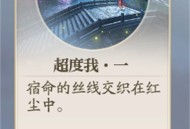 诛仙2超度我一奇遇任务攻略分享