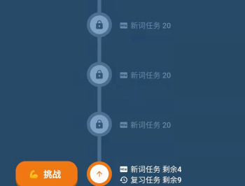 单词训练营