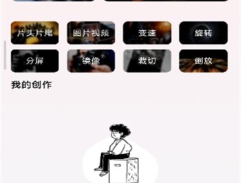 全民剪视频