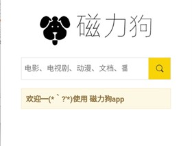 磁力狗搜索引擎