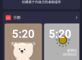 透明魔力小组件