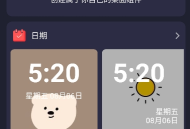 透明魔力小组件