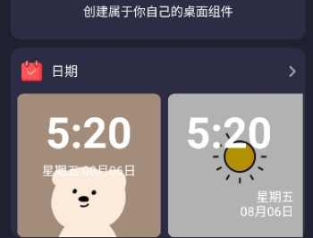 透明魔力小组件