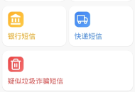 全能短信转发