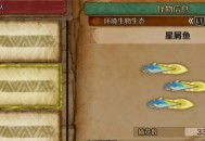 怪物猎人荒野星屑鱼收集方法攻略分享