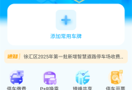 上海停车