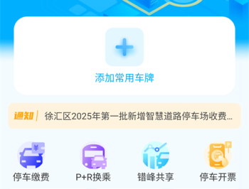 上海停车