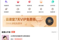 网易云课堂课程