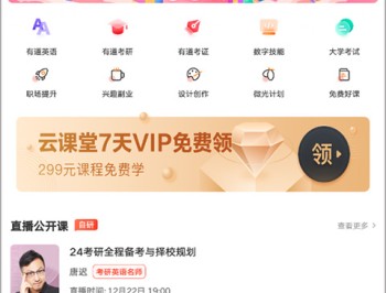 网易云课堂课程