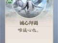诛仙2诚心拜谒奇遇任务攻略分享