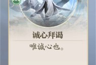 诛仙2诚心拜谒奇遇任务攻略分享