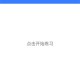 口袋五线谱软件