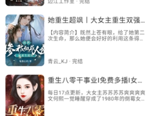 轻云听书纯净版