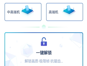 画质修改助手免费版