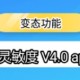 和平灵敏度生成器